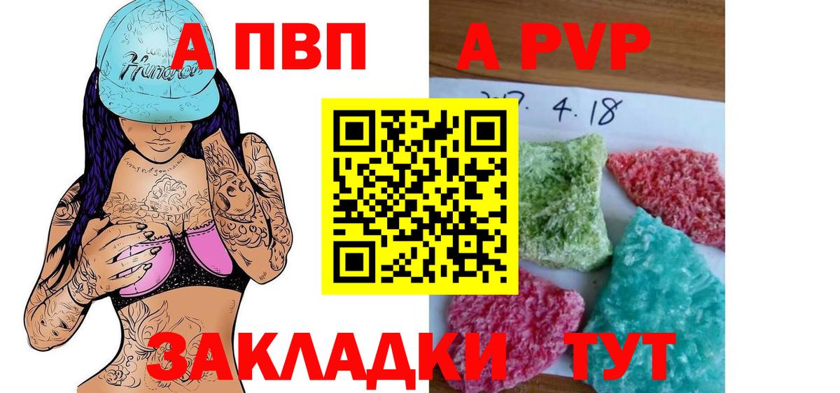 A-PVP крисы CK Краснодар