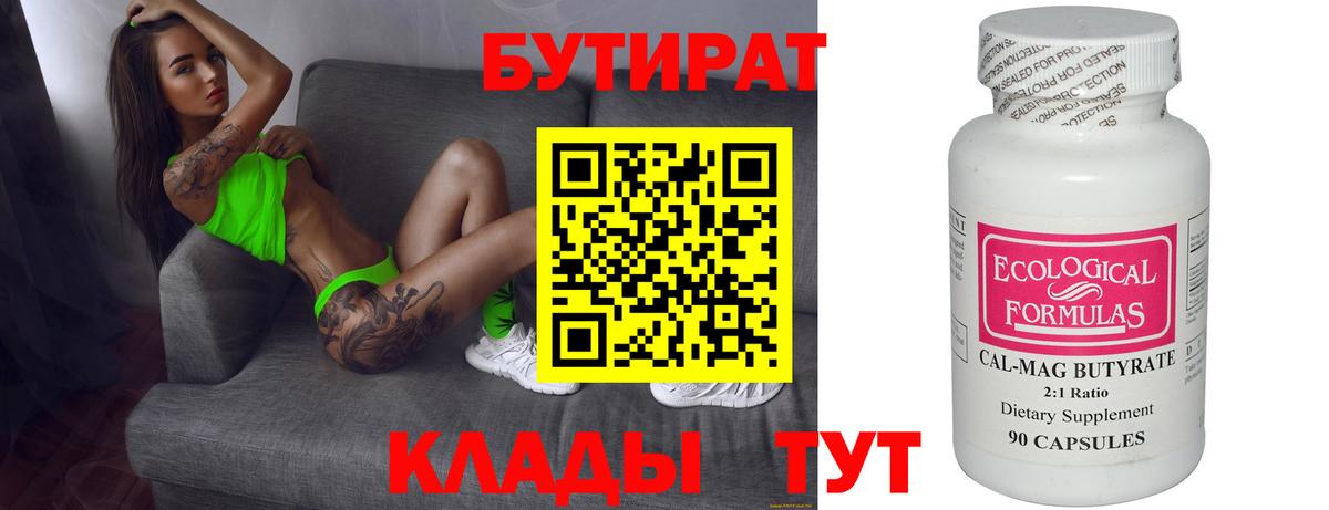 Бутират буратино  Вход с VPN  Краснодар 