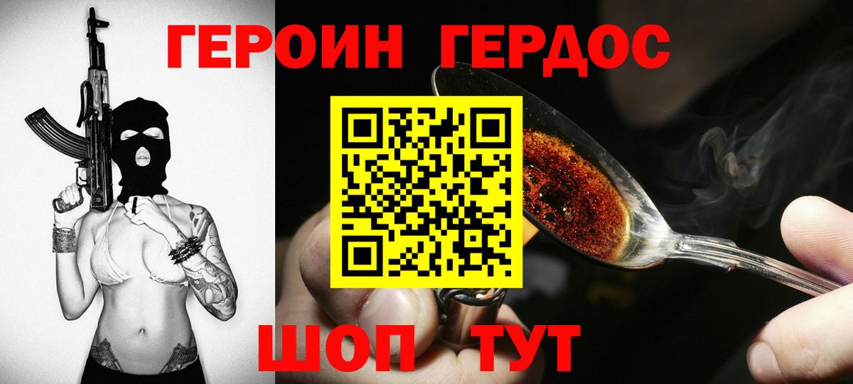 ГЕРОИН герыч Краснодар