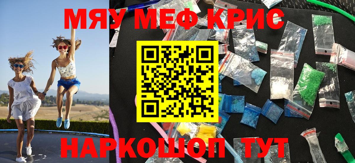 Мефедрон мука Краснодар